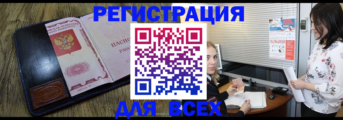 временная регистрация в Закаменске