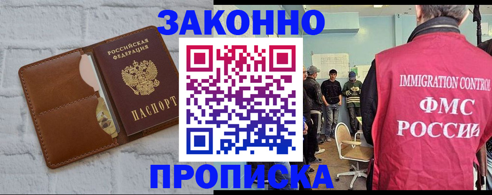 прописка от собственника в Закаменске