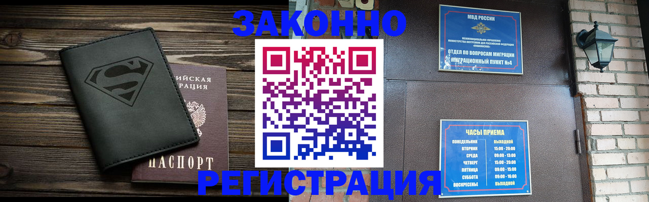 прописка законно в Закаменске